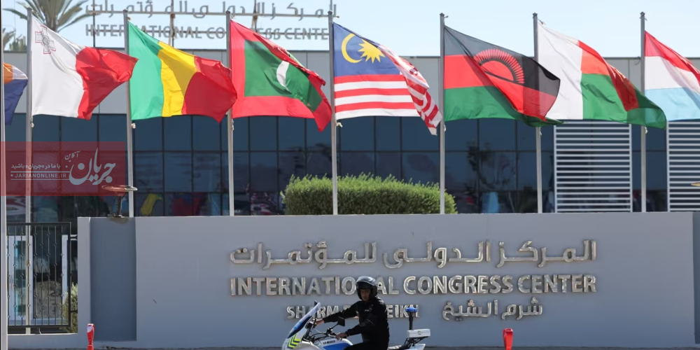 نشست شرم الشیخ چیست و چه کشورهایی در آن شرکت می‌کنند؟